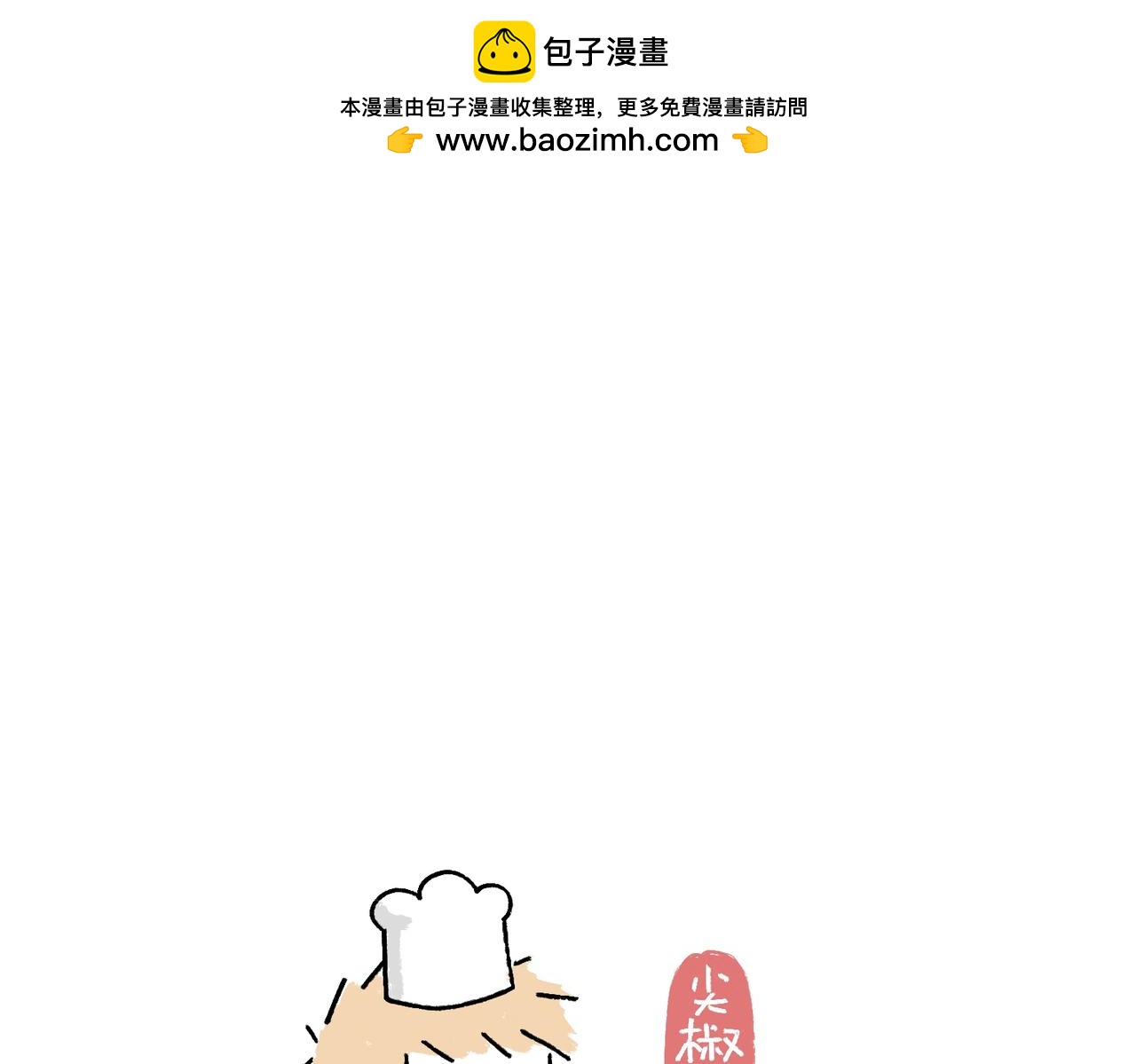 《地呱炒土豆》冷漠与热情 第33页