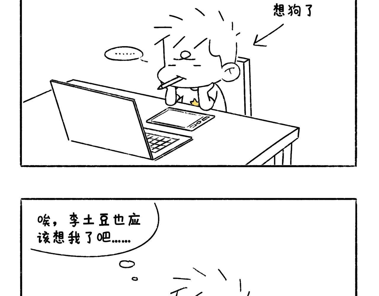 《地呱炒土豆》冷漠与热情 第6页