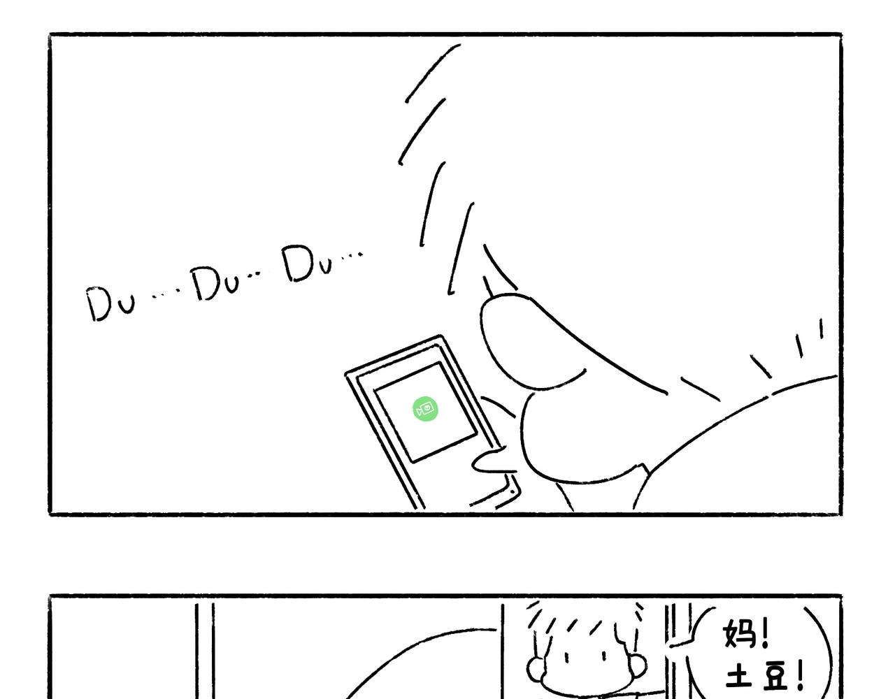 《地呱炒土豆》冷漠与热情 第8页