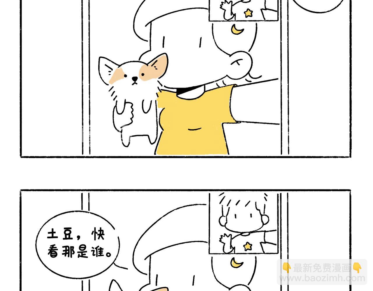 《地呱炒土豆》冷漠与热情 第9页