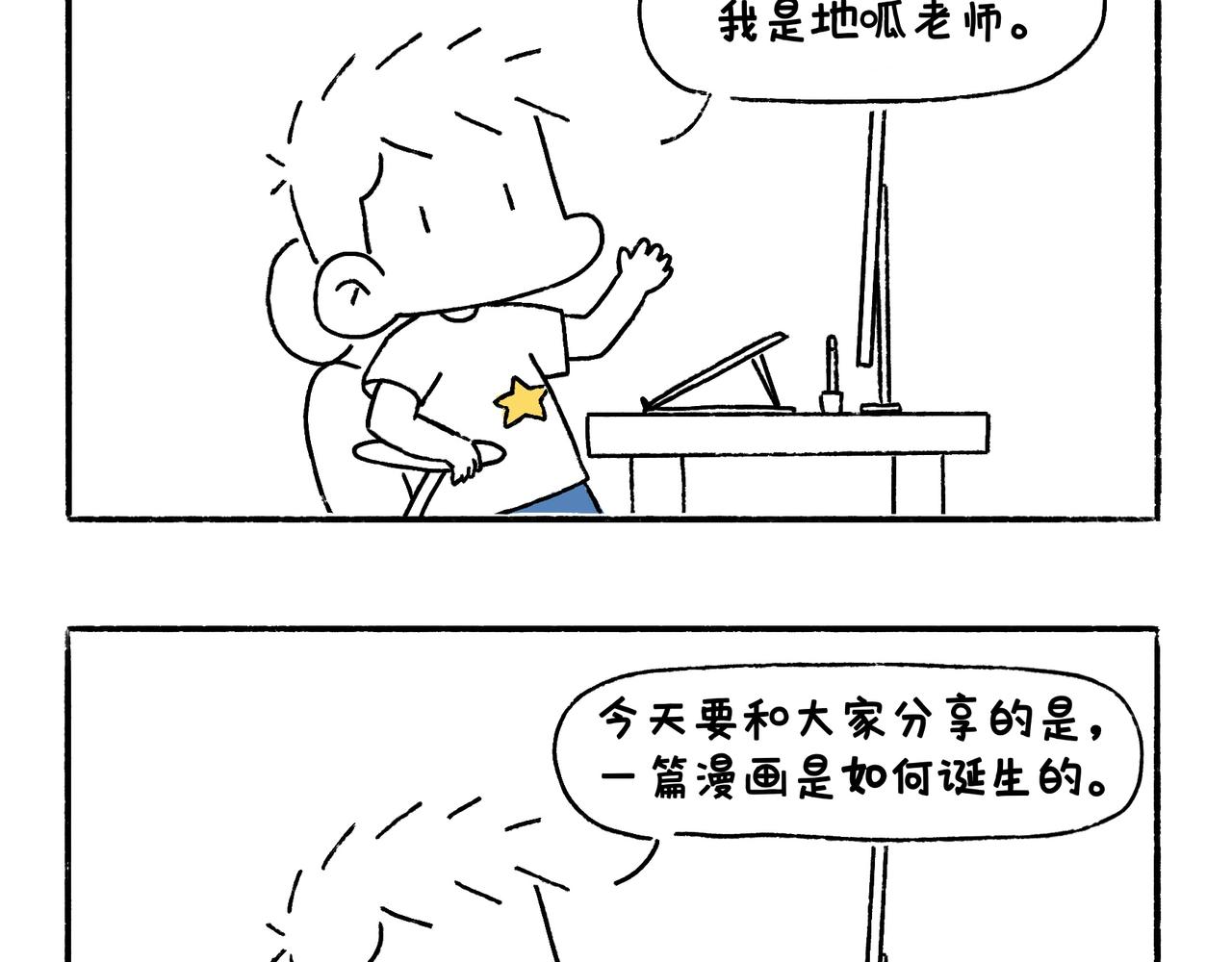 《地呱炒土豆》眼线仙子与创作坎坷 第18页
