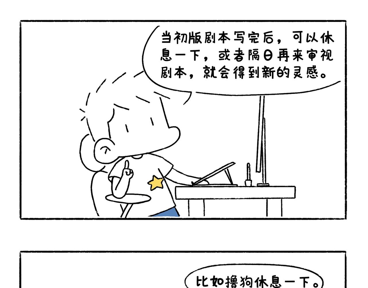 《地呱炒土豆》眼线仙子与创作坎坷 第21页
