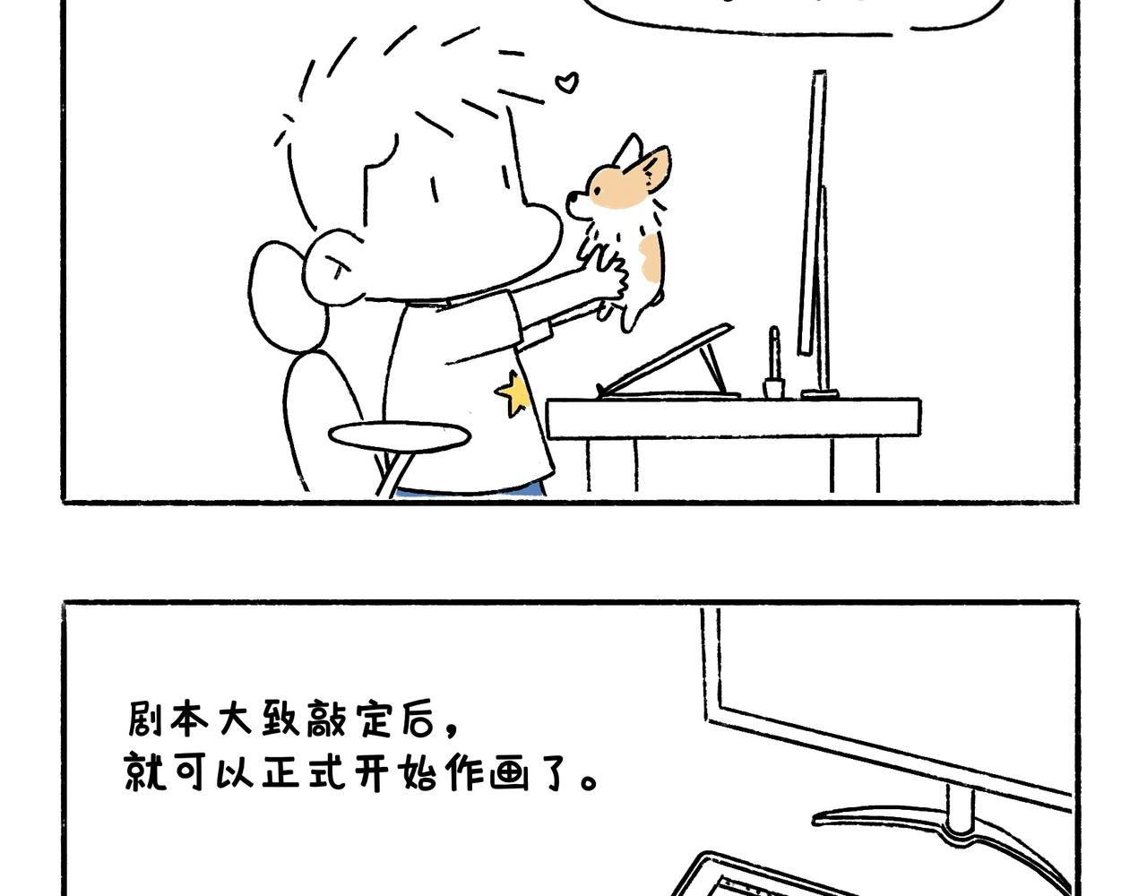 《地呱炒土豆》眼线仙子与创作坎坷 第22页