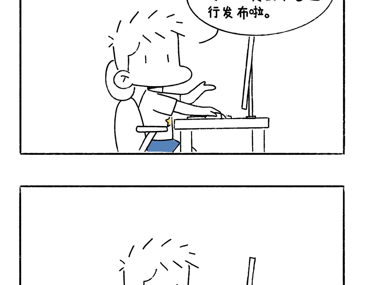《地呱炒土豆》眼线仙子与创作坎坷 第25页