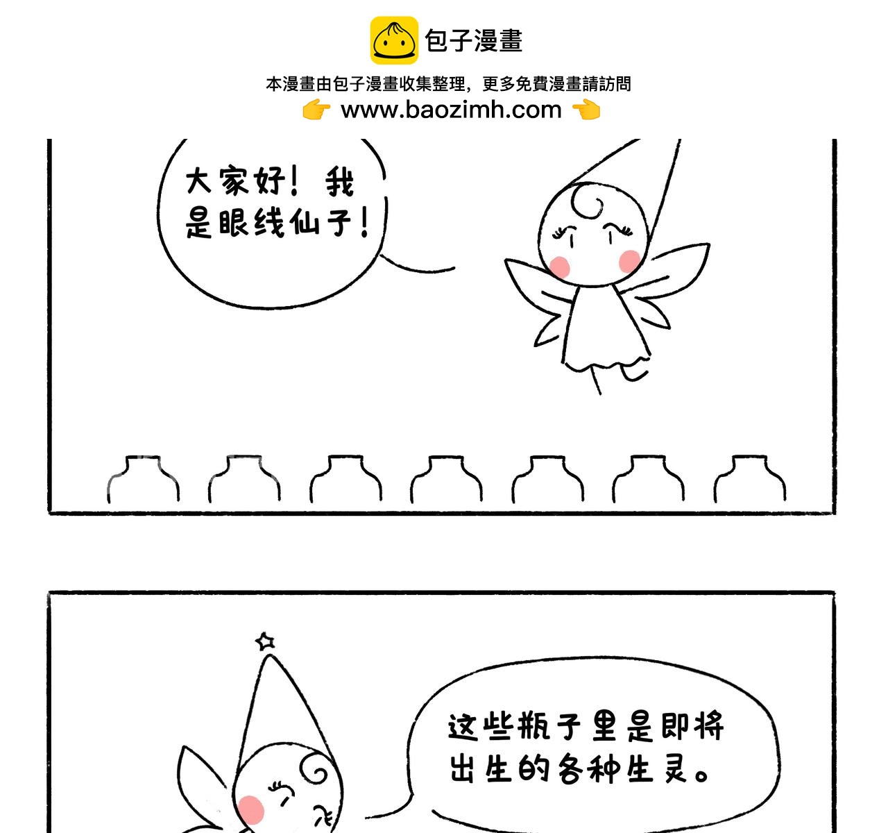 《地呱炒土豆》眼线仙子与创作坎坷 第2页