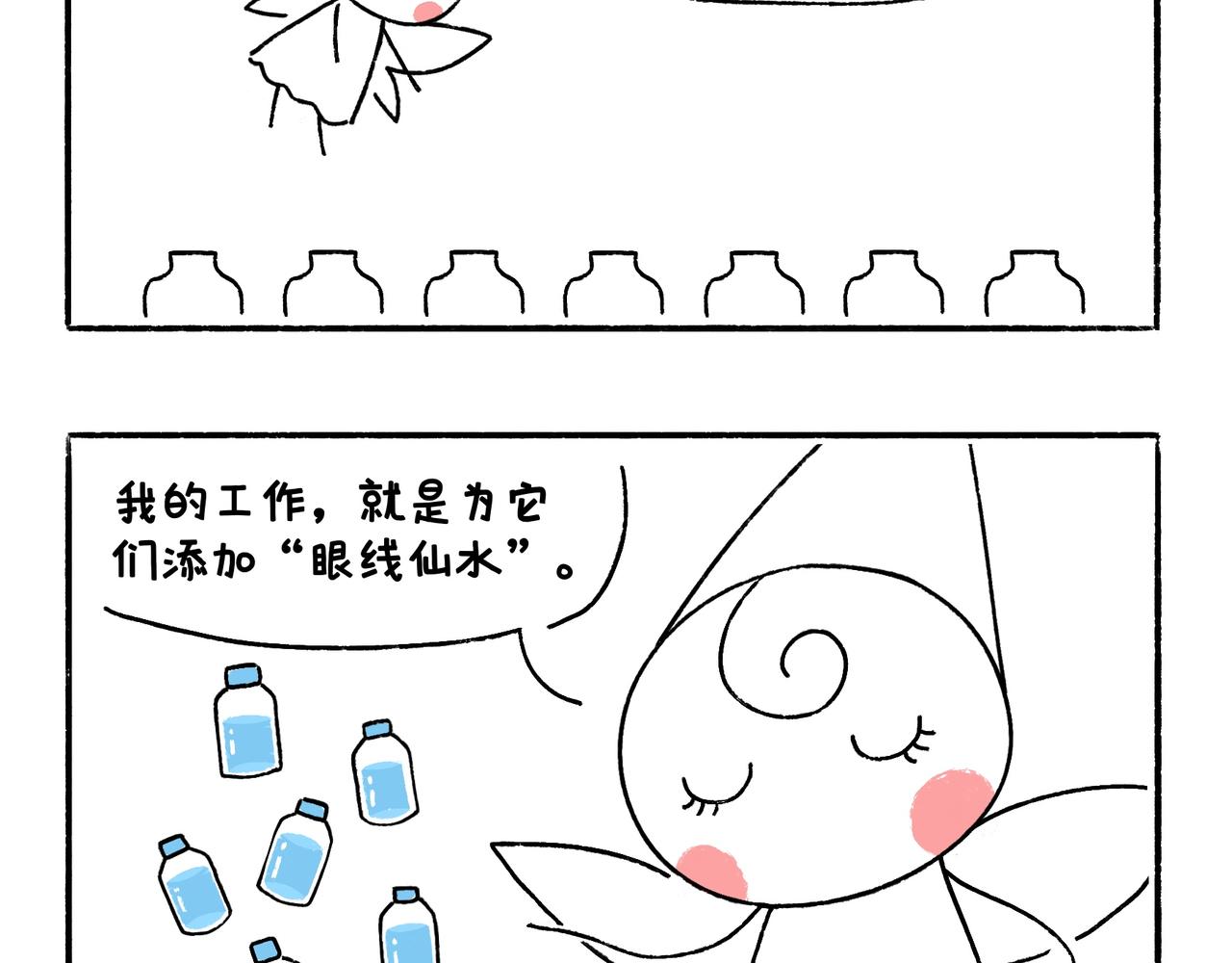 《地呱炒土豆》眼线仙子与创作坎坷 第3页