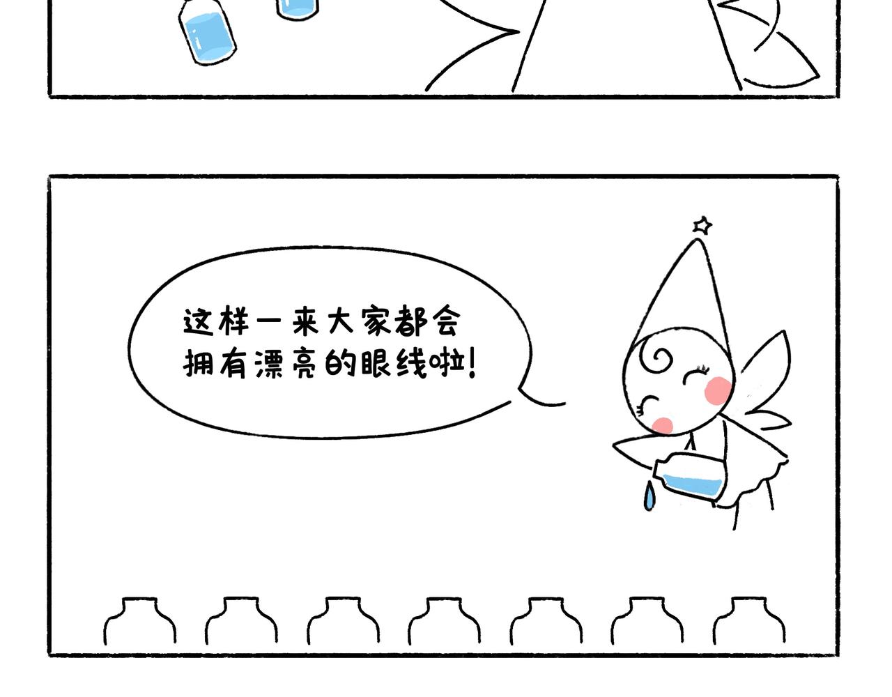 《地呱炒土豆》眼线仙子与创作坎坷 第4页