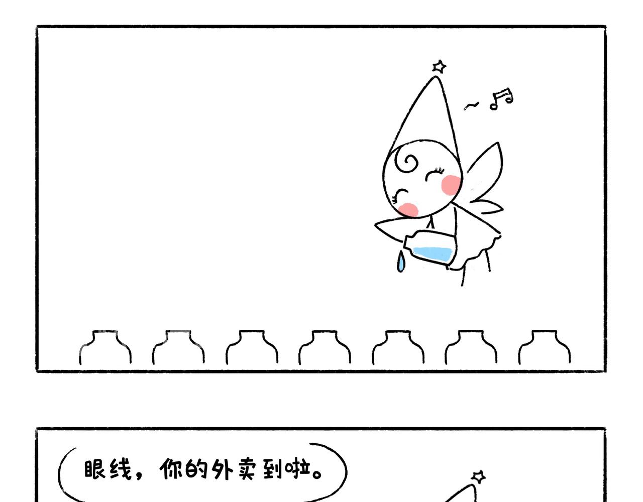 《地呱炒土豆》眼线仙子与创作坎坷 第9页
