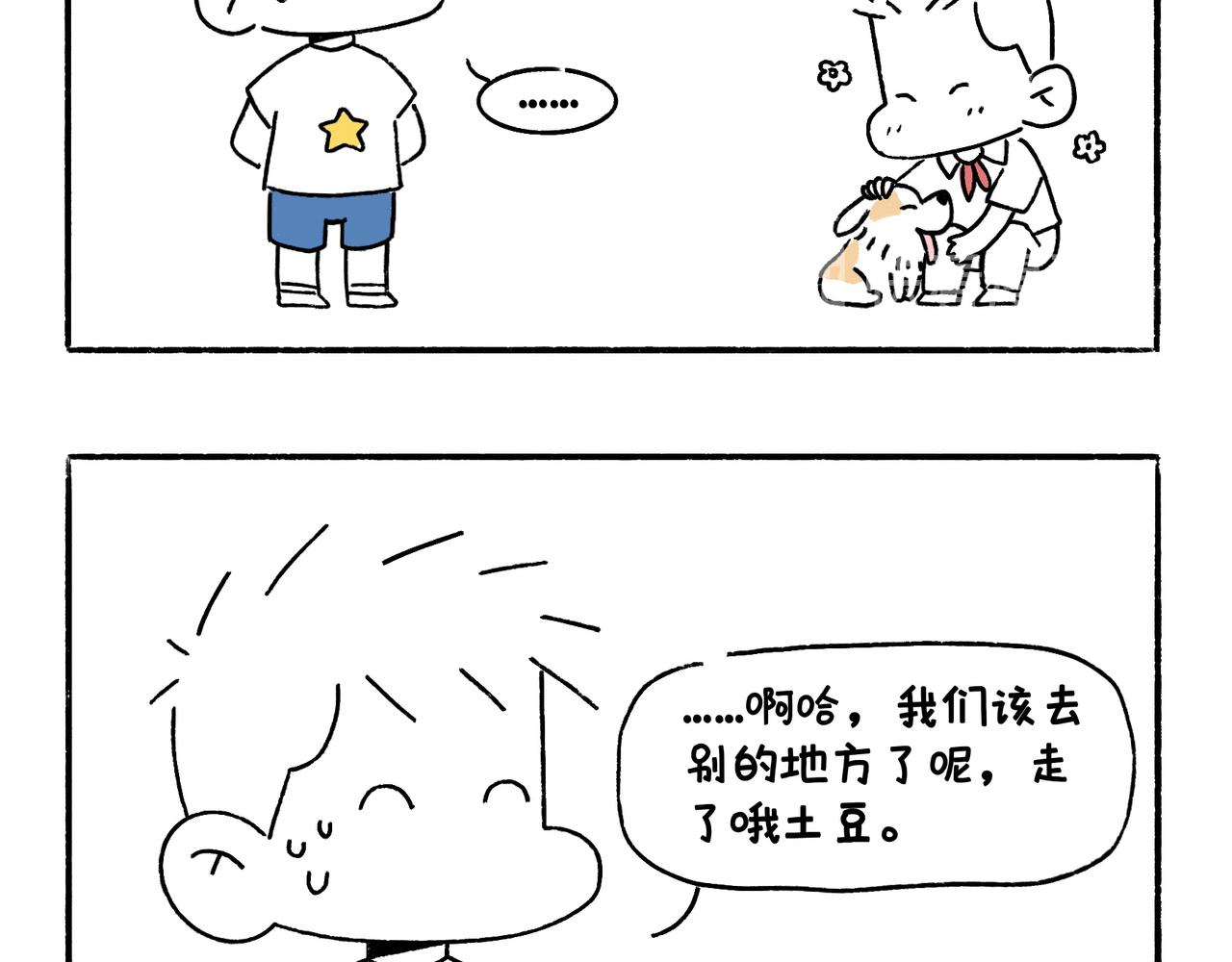 《地呱炒土豆》回乡偶记 第10页