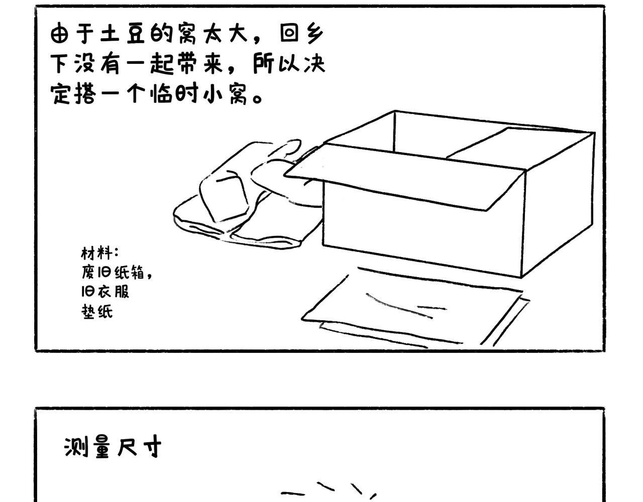 《地呱炒土豆》回乡偶记 第21页