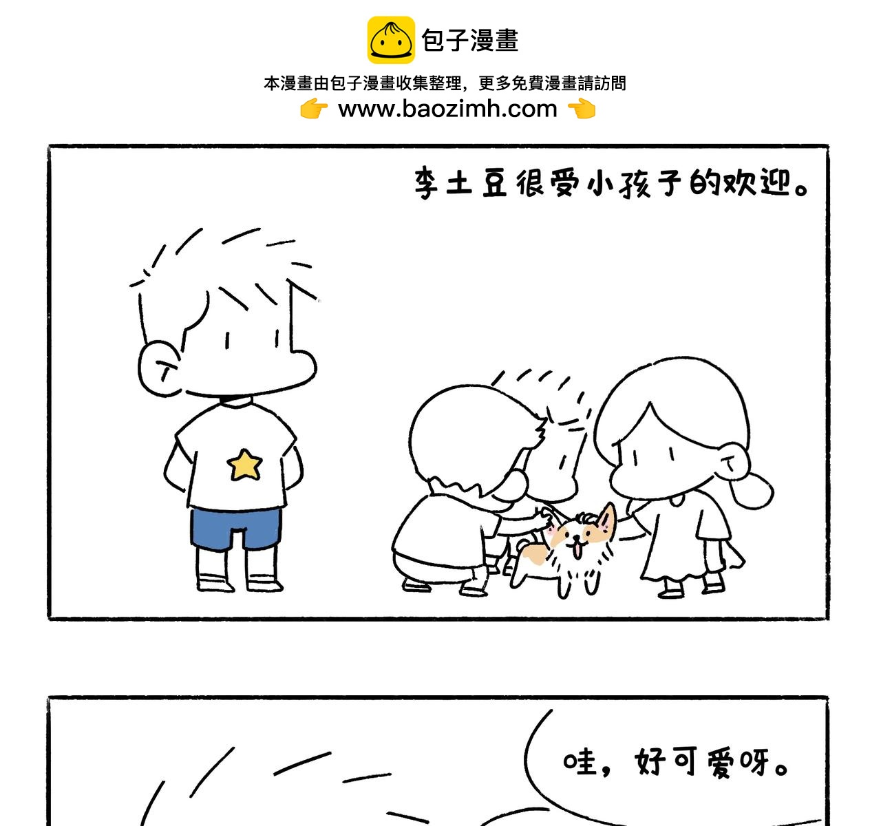 《地呱炒土豆》回乡偶记 第2页
