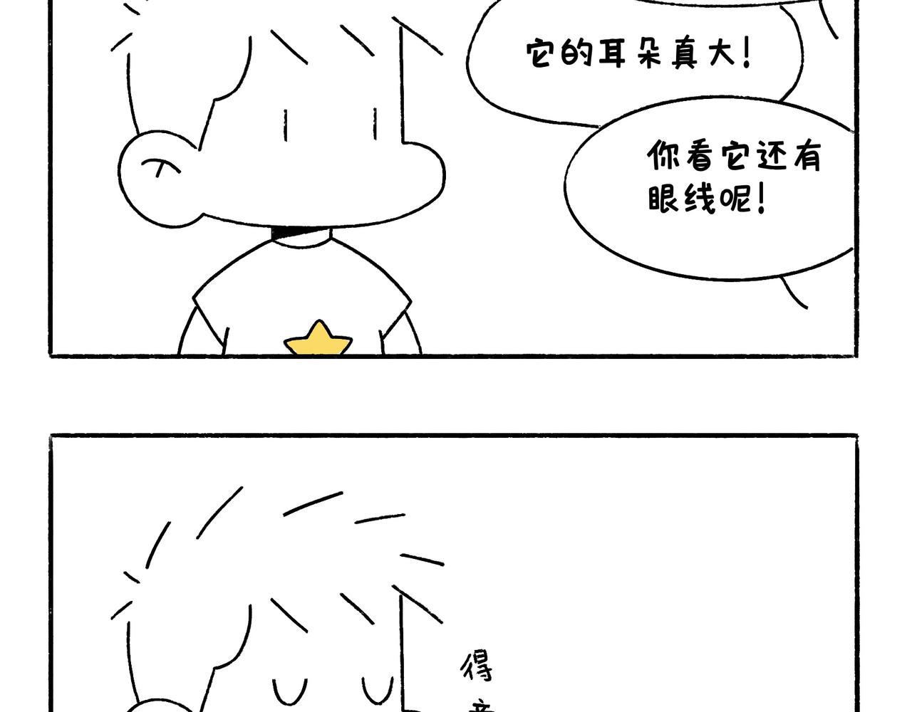《地呱炒土豆》回乡偶记 第3页