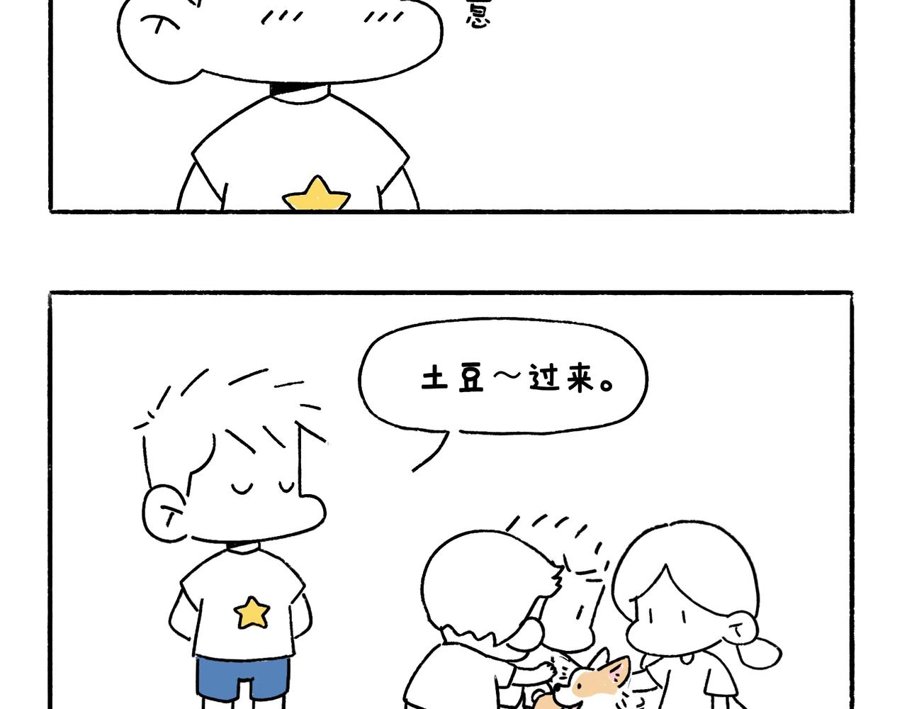 《地呱炒土豆》回乡偶记 第4页
