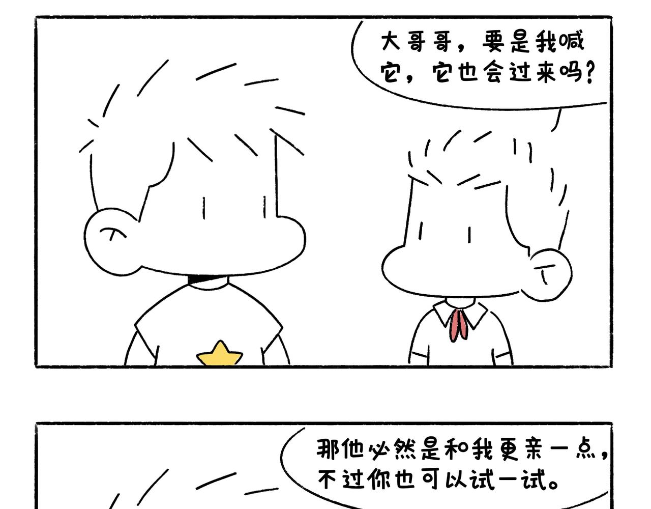 《地呱炒土豆》回乡偶记 第6页