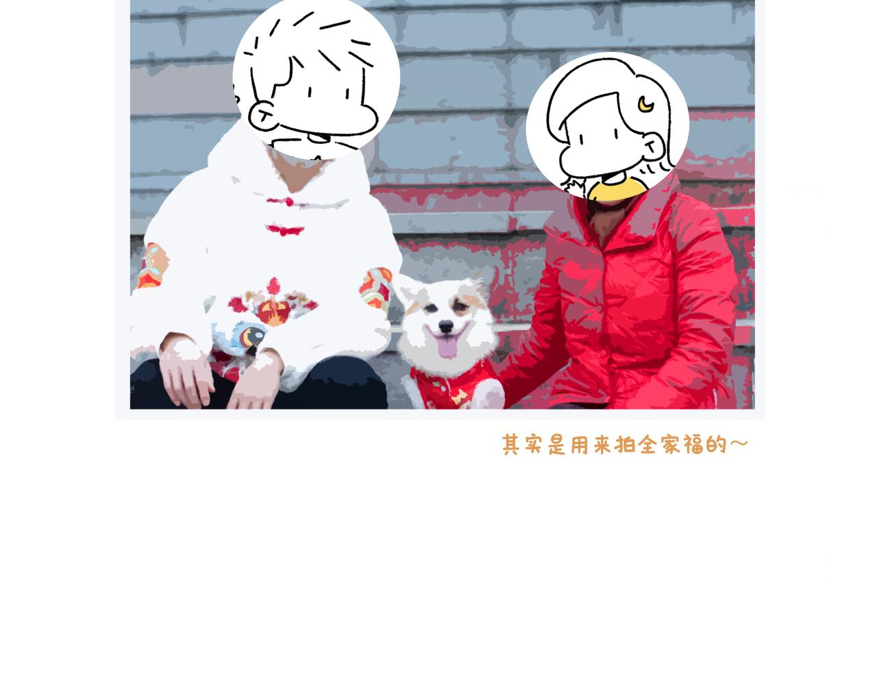 《地呱炒土豆》新年加油 第11页