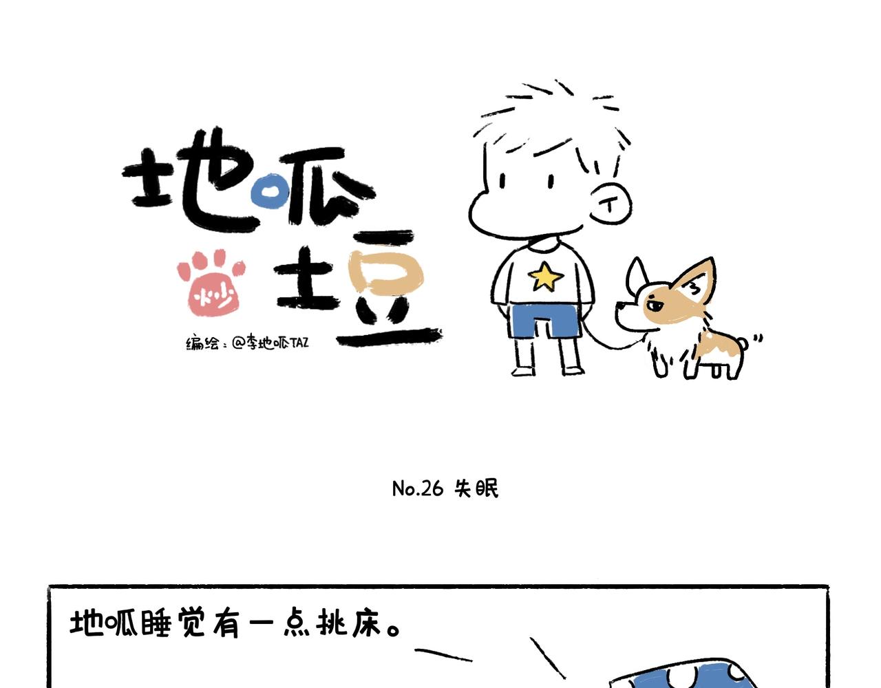 《地呱炒土豆》新年加油 第13页