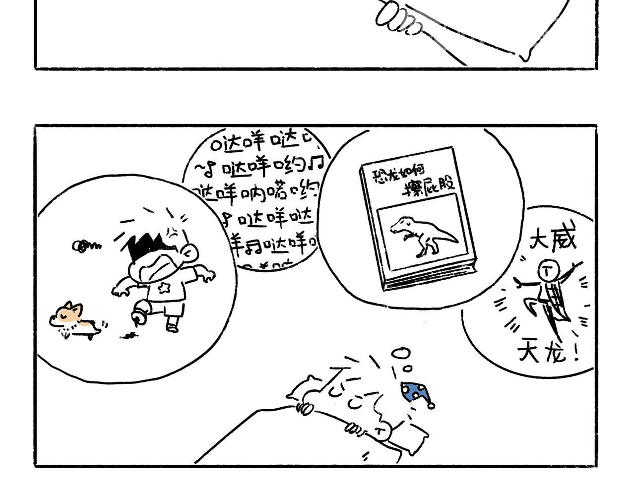 《地呱炒土豆》新年加油 第16页