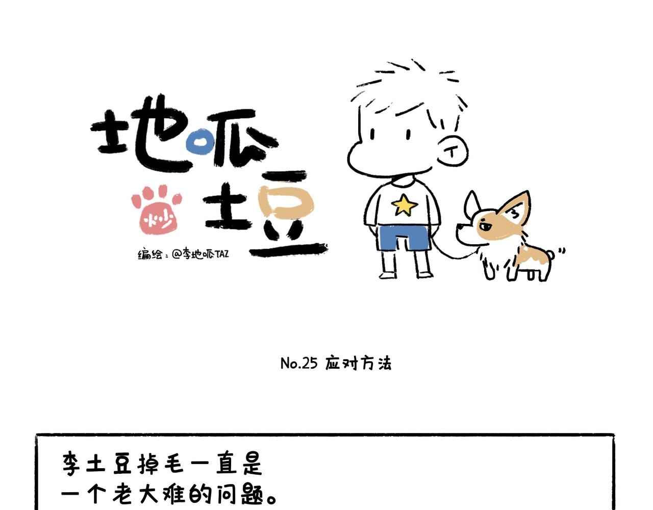 《地呱炒土豆》新年加油 第1页
