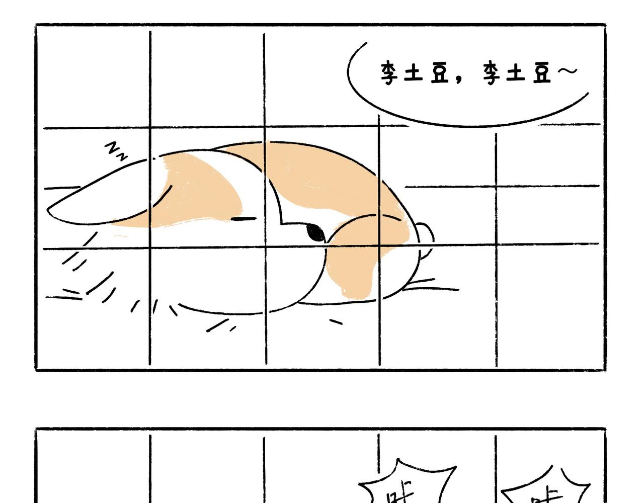 《地呱炒土豆》新年加油 第20页