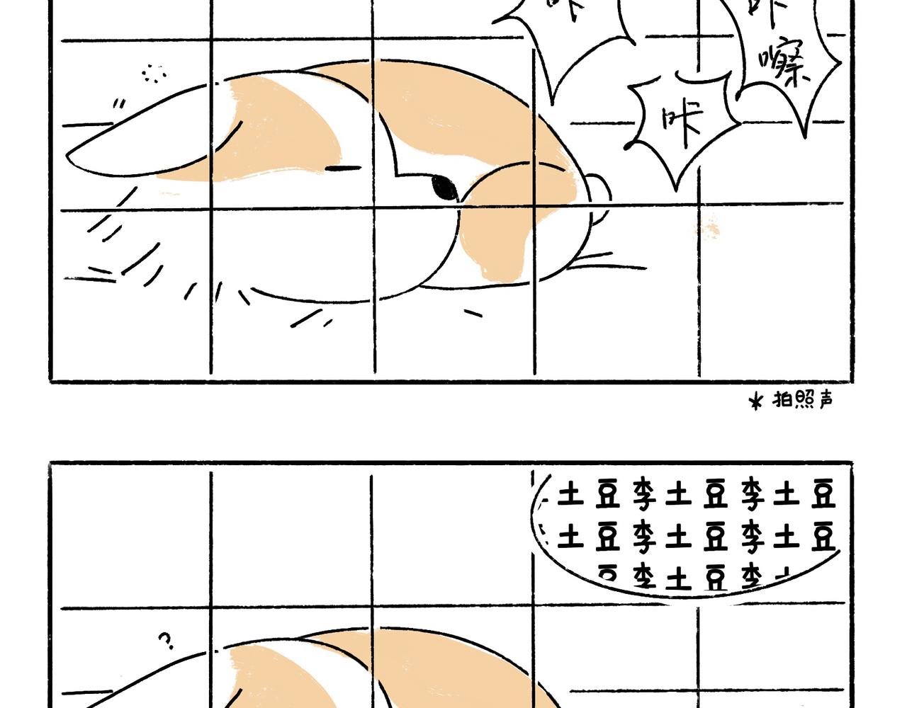 《地呱炒土豆》新年加油 第21页