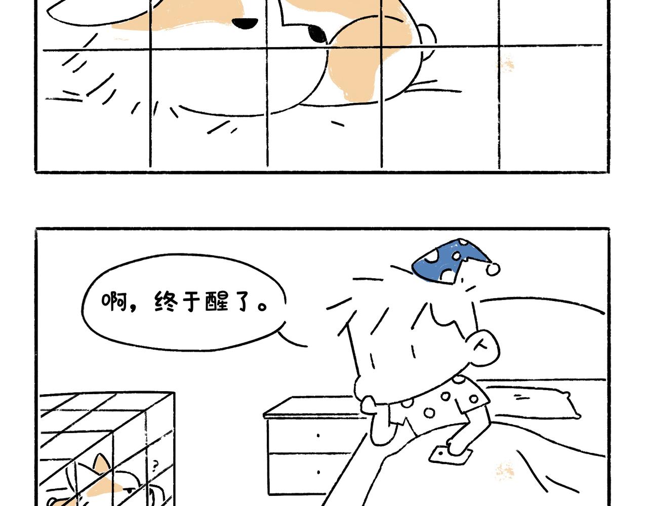 《地呱炒土豆》新年加油 第22页