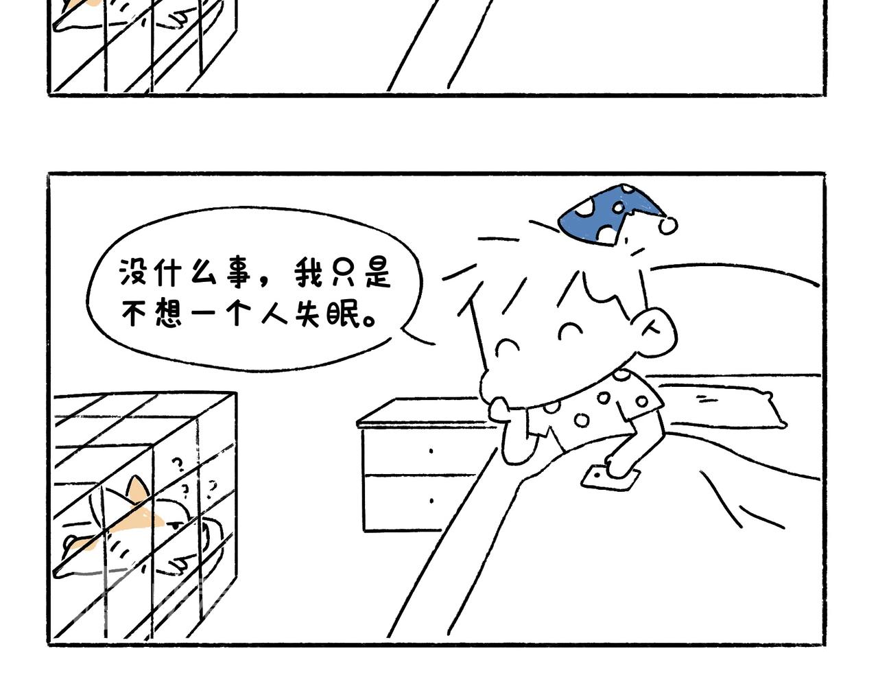 《地呱炒土豆》新年加油 第23页