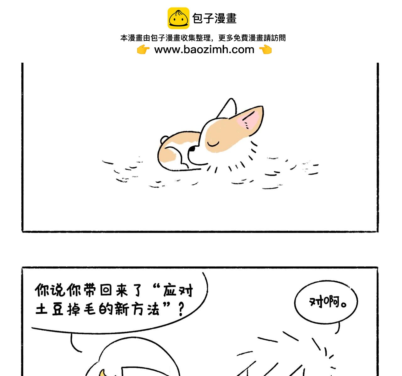 《地呱炒土豆》新年加油 第2页