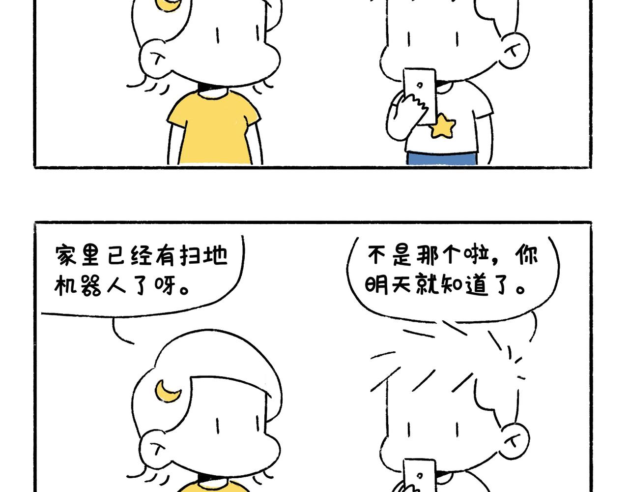 《地呱炒土豆》新年加油 第3页