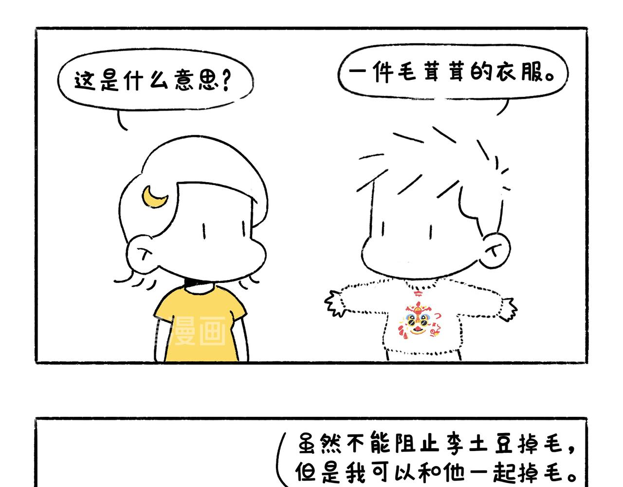 《地呱炒土豆》新年加油 第8页