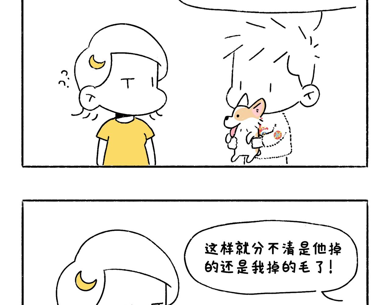《地呱炒土豆》新年加油 第9页