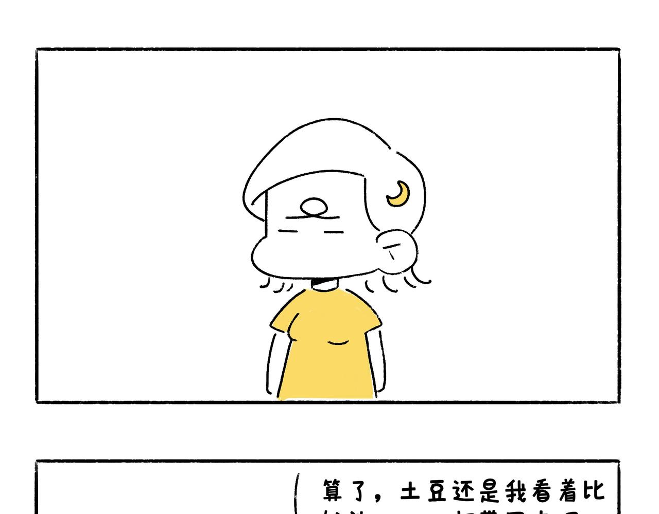 《地呱炒土豆》老司基也会晕车呀 第12页