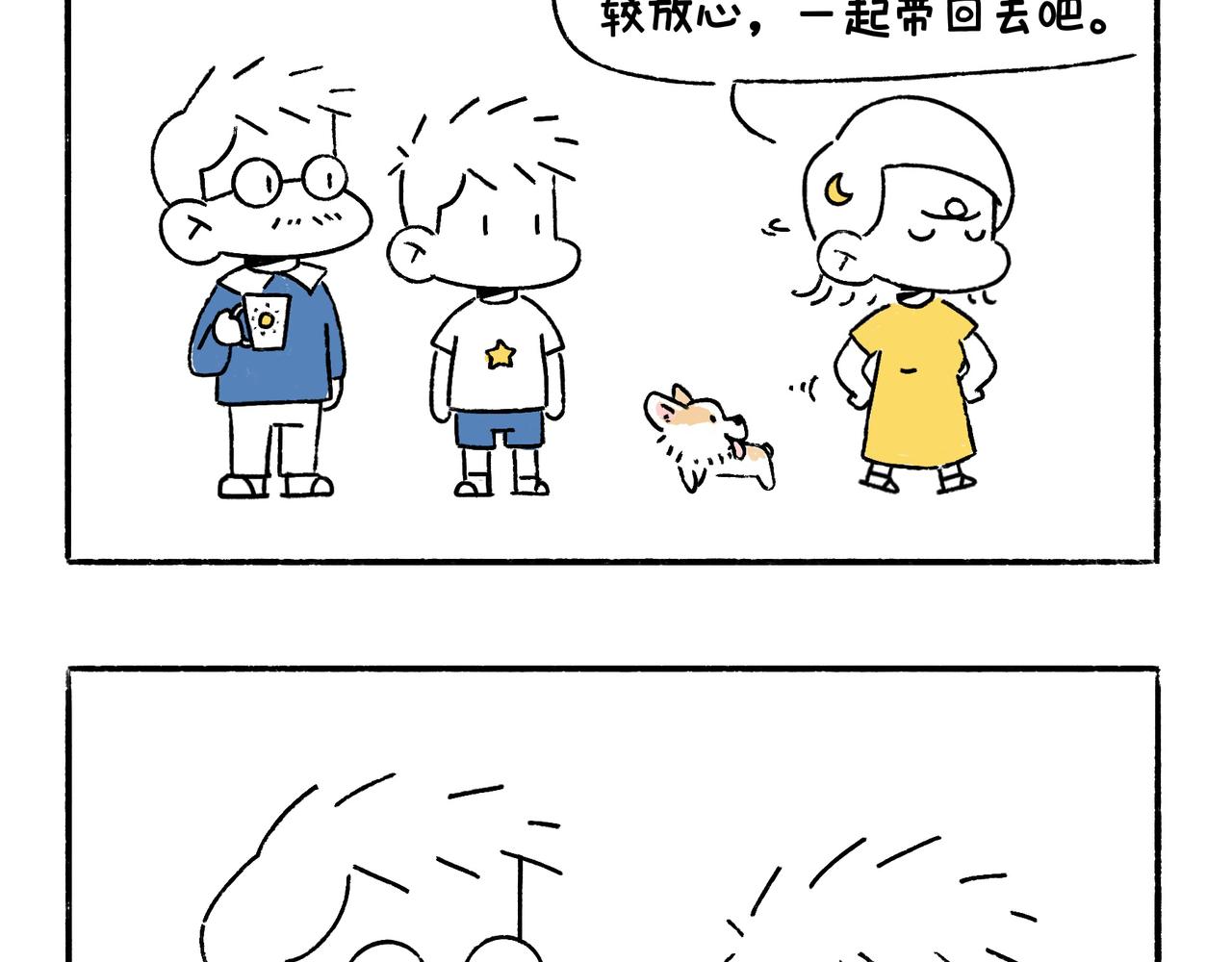 《地呱炒土豆》老司基也会晕车呀 第13页