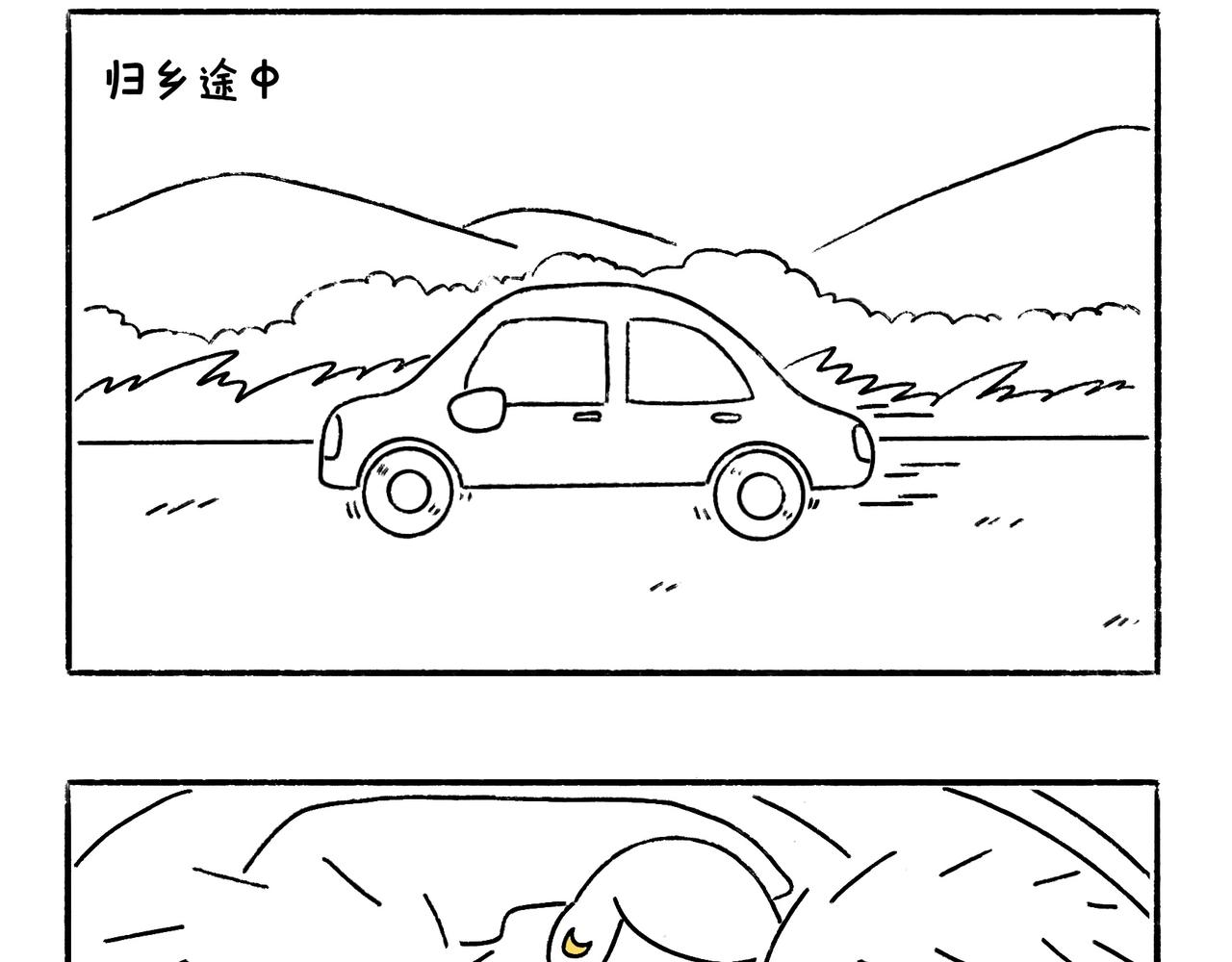 《地呱炒土豆》老司基也会晕车呀 第18页