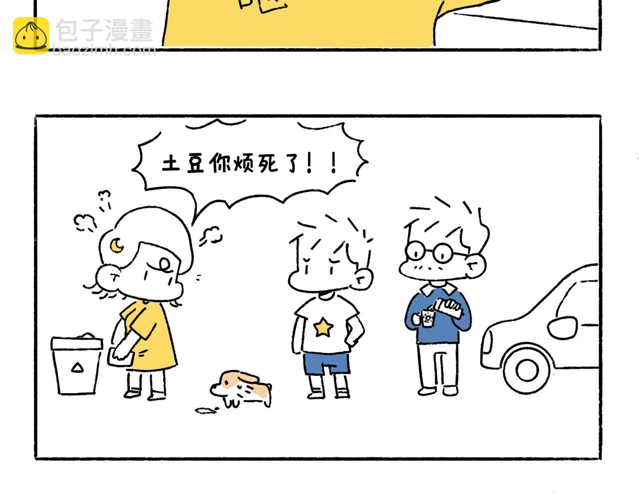 《地呱炒土豆》老司基也会晕车呀 第21页