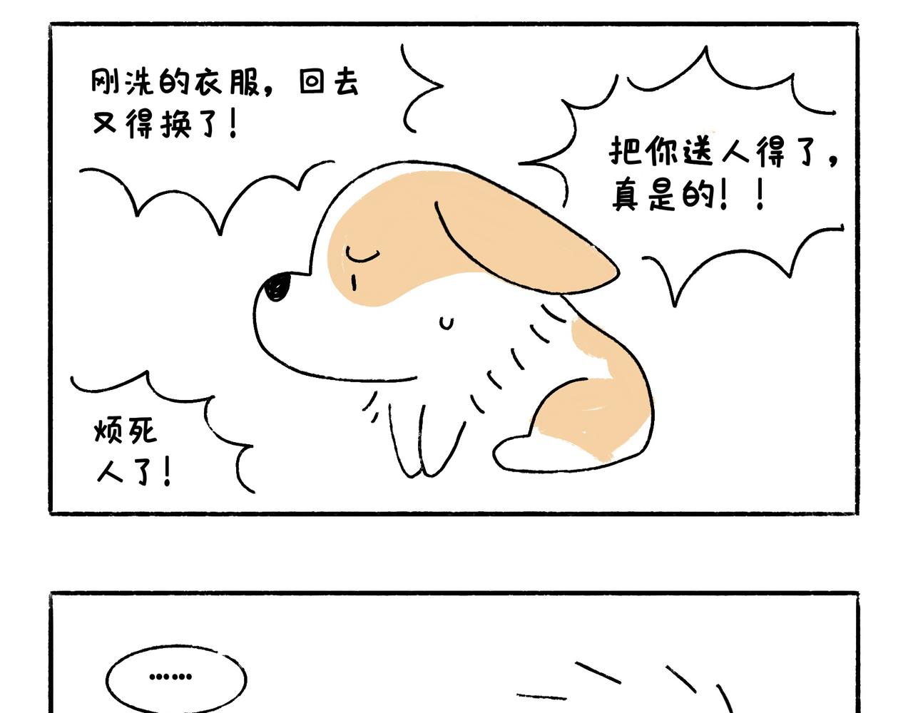 《地呱炒土豆》老司基也会晕车呀 第22页