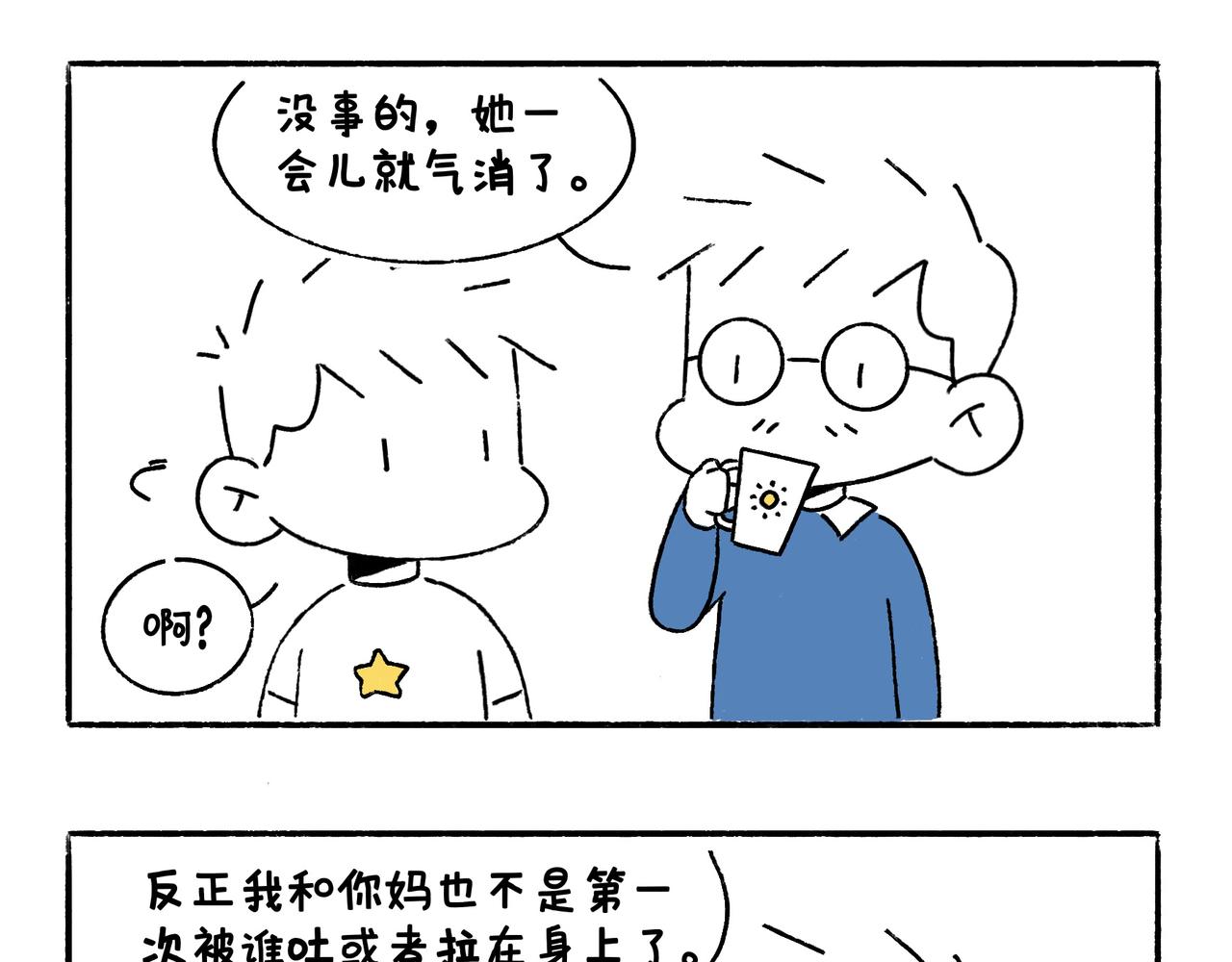 《地呱炒土豆》老司基也会晕车呀 第24页