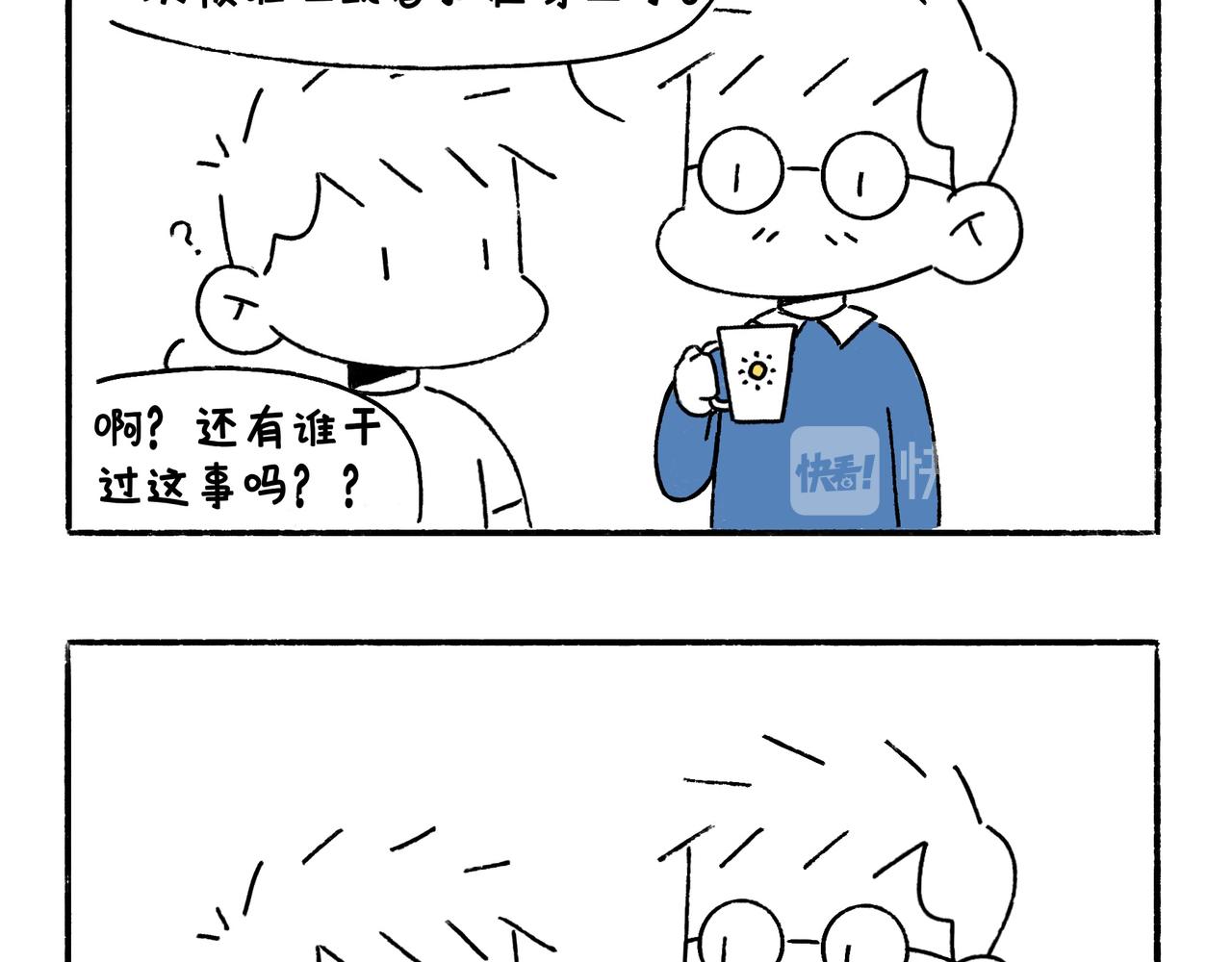 《地呱炒土豆》老司基也会晕车呀 第25页