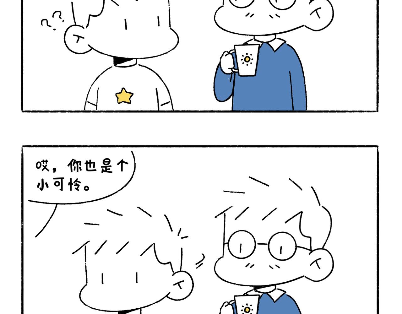 《地呱炒土豆》老司基也会晕车呀 第26页