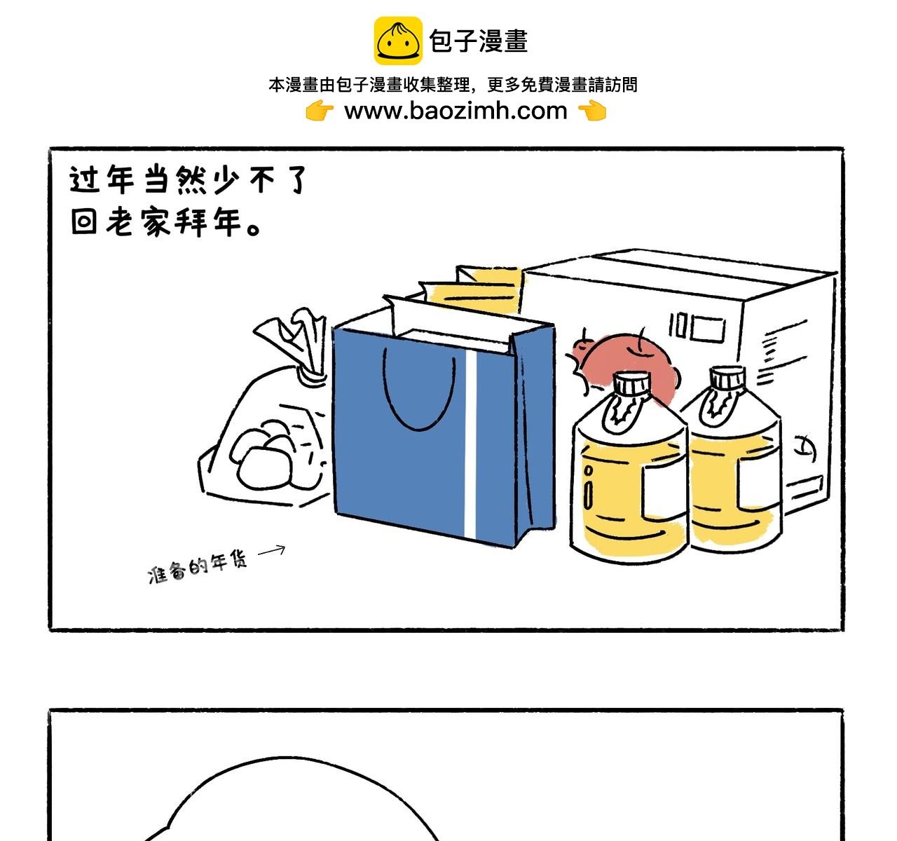 《地呱炒土豆》老司基也会晕车呀 第2页