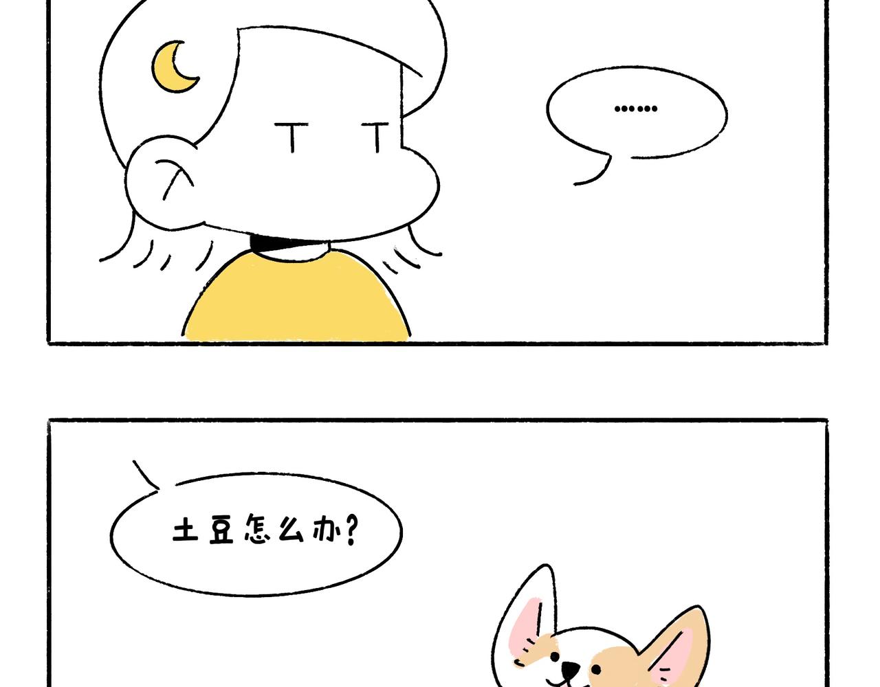《地呱炒土豆》老司基也会晕车呀 第3页
