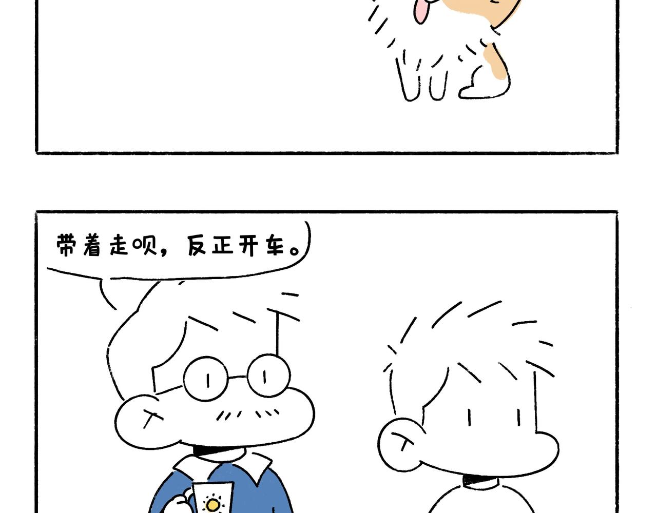 《地呱炒土豆》老司基也会晕车呀 第4页