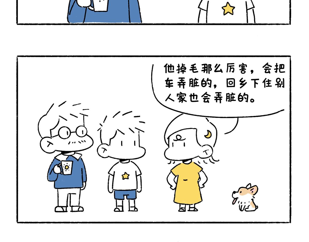 《地呱炒土豆》老司基也会晕车呀 第5页