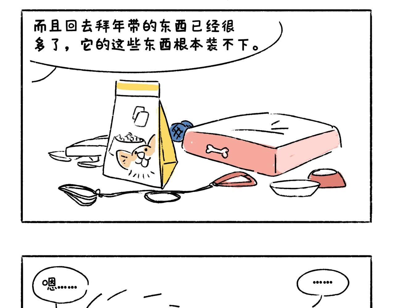 《地呱炒土豆》老司基也会晕车呀 第6页