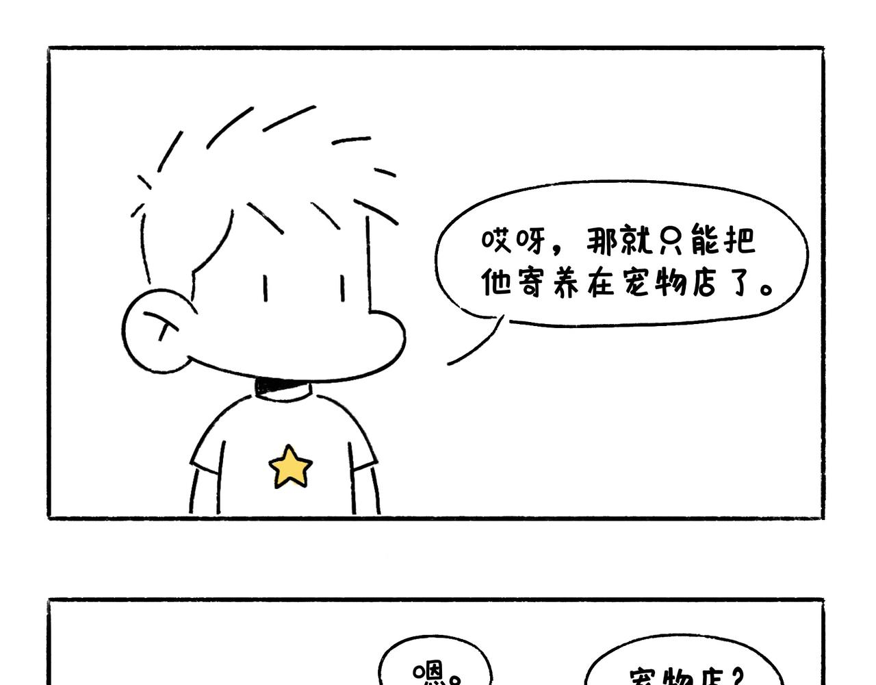 《地呱炒土豆》老司基也会晕车呀 第8页