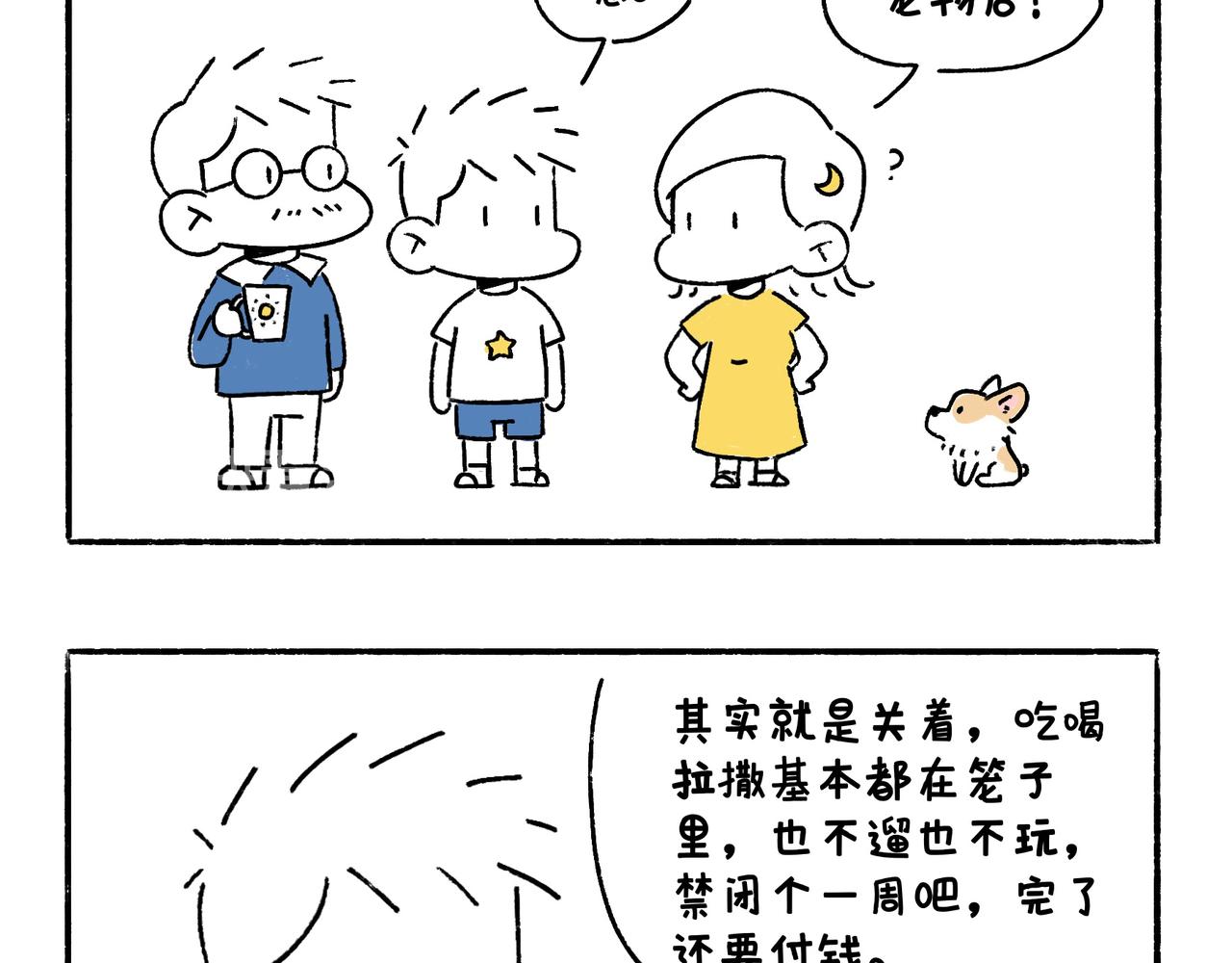 《地呱炒土豆》老司基也会晕车呀 第9页
