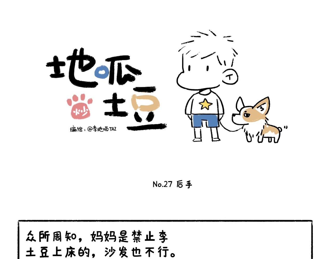 《地呱炒土豆》妈妈的严厉与温柔 第1页