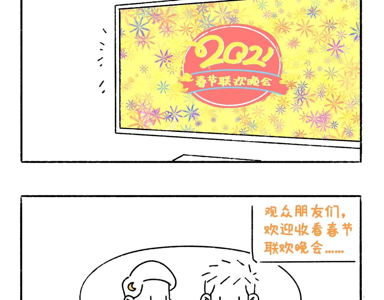 《地呱炒土豆》妈妈的严厉与温柔 第21页
