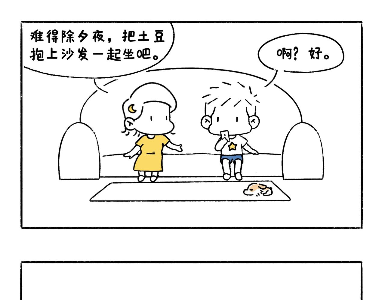 《地呱炒土豆》妈妈的严厉与温柔 第24页