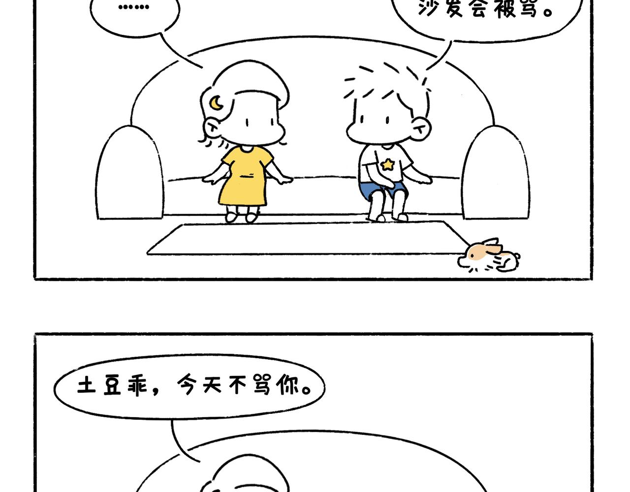 《地呱炒土豆》妈妈的严厉与温柔 第28页