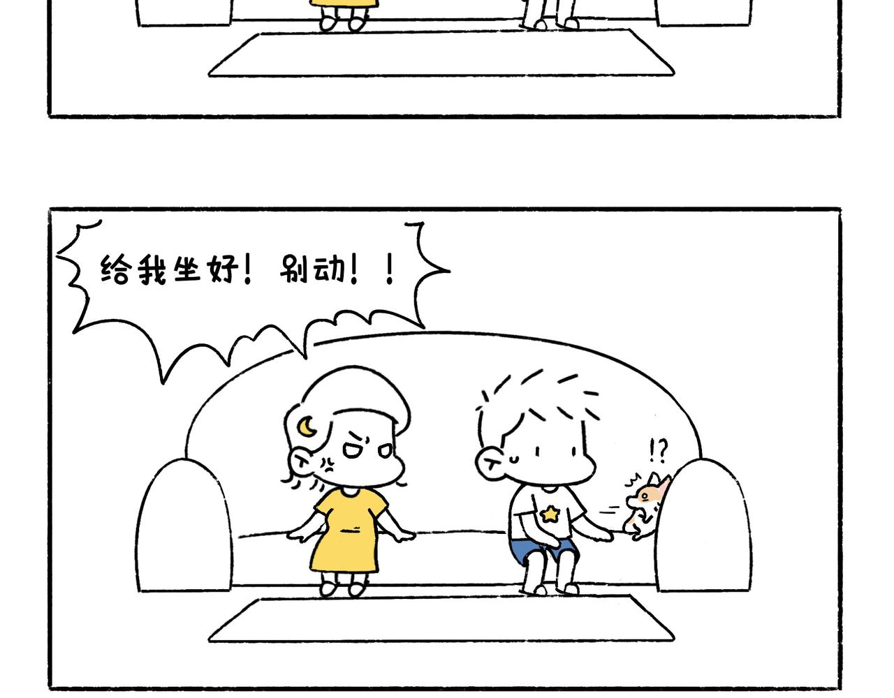 《地呱炒土豆》妈妈的严厉与温柔 第30页
